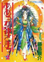 Ah my goddess volume 2