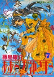 Ah my goddess volume 7
